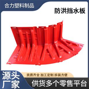 ABS防洪挡水板L形塑料组合式板学校小区地铁物业防汛防护挡板拦水