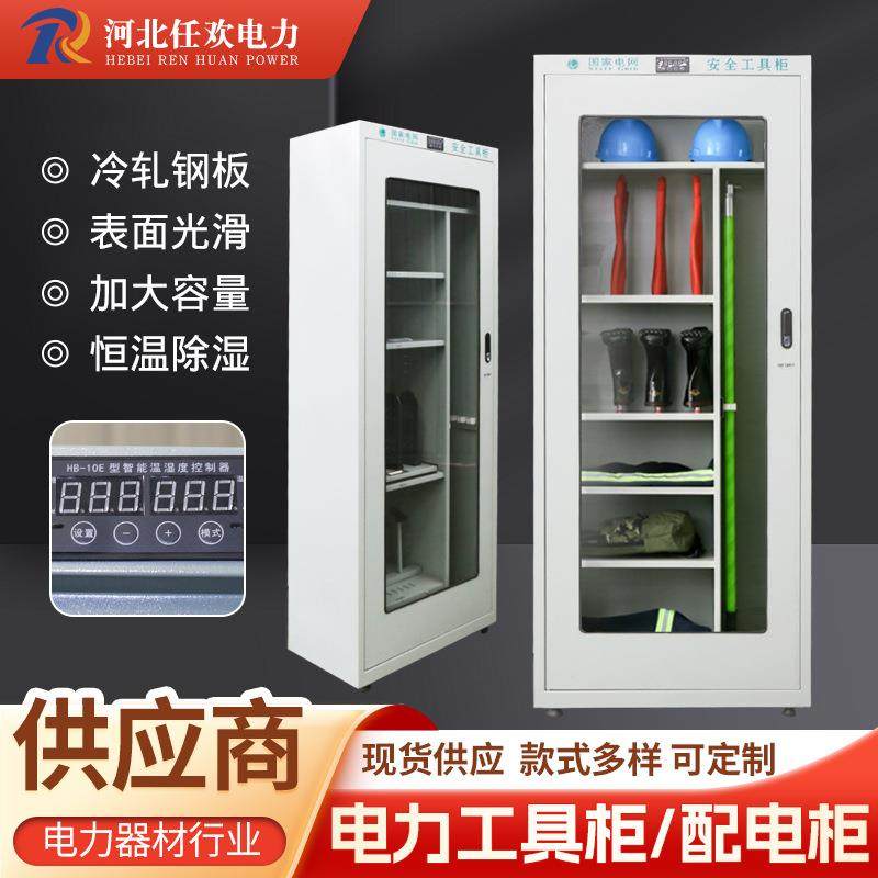 智能除湿恒温柜绝缘配电室柜安全帽柜子工作台电力工具柜按需制造,纺织面料/辅料/配套,纺织机械配件,淘宝优惠券,粉丝福利购,淘宝优惠卷