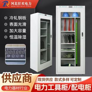 智能除湿恒温柜绝缘配电室柜安全帽柜子工作台电力工具柜按需制造