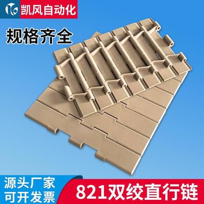塑料链板821双绞直行链pom平顶链板K750/K1000/K1200输送机传动链