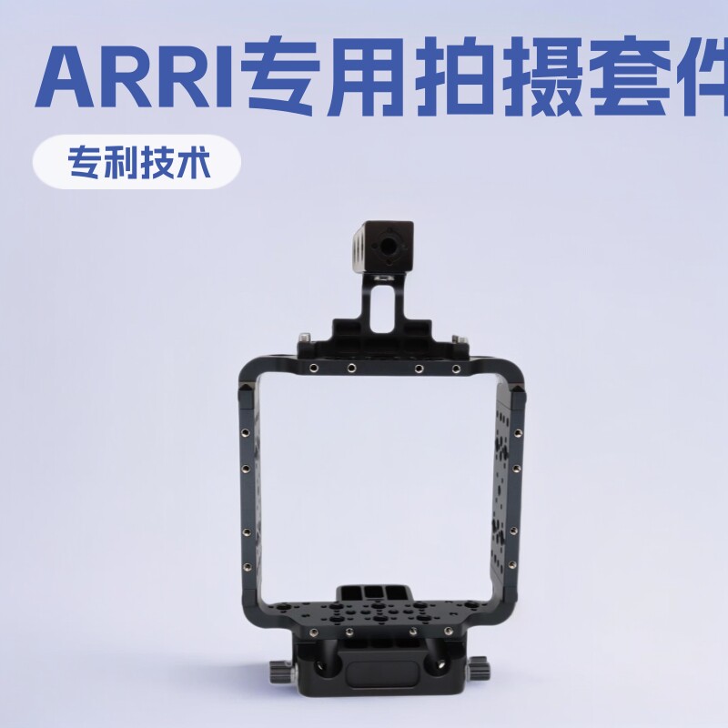 ARRIalexaminiminiLF手持竖拍笼横拍套件