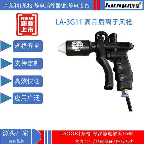 莱格离子风枪LA-3G11高品质离子吹尘枪苏州静电除尘枪