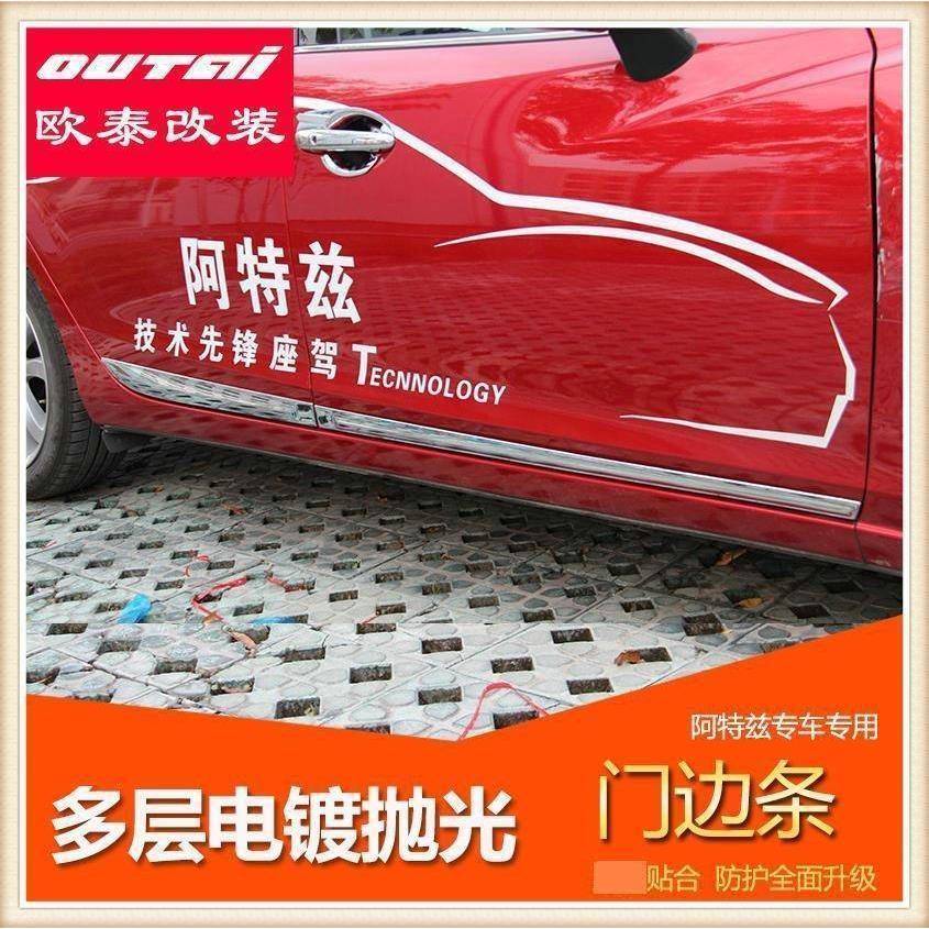 适用于新马自达门边条阿特兹车身饰条防撞条装饰条防擦条改装