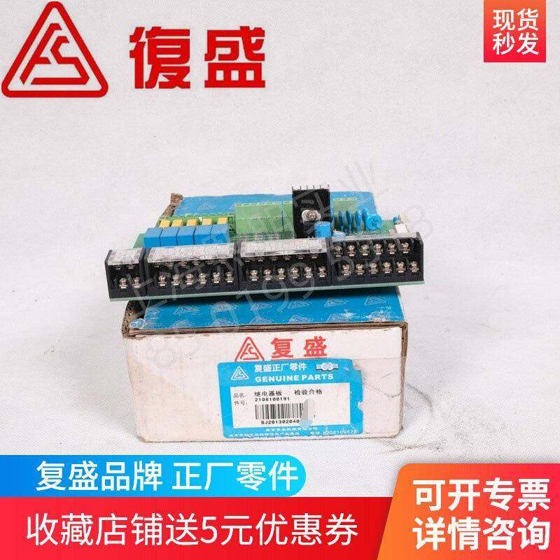 2108100191=9711102-0Q14-201复盛正厂螺杆空压机继电器板