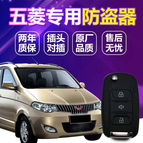 14-18款五菱宏光SS1老宏光原装免剪线专用防盗器报警器遥控中控锁