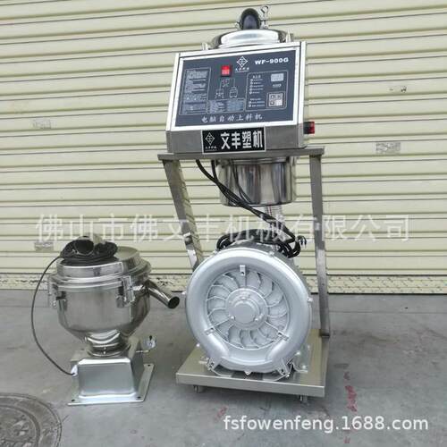 佛文丰新款式900G自动吸料机不锈钢真空上料机广东塑料机械