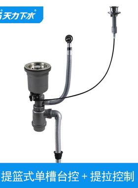 天力水槽台控下水器提篮按压提拉式排水管防臭下水管Z6047C002