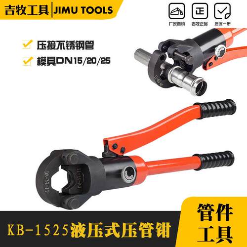 KB-1525不锈钢卡压钳压接钳不锈钢管件卡压钳液压压管钳卡环钳