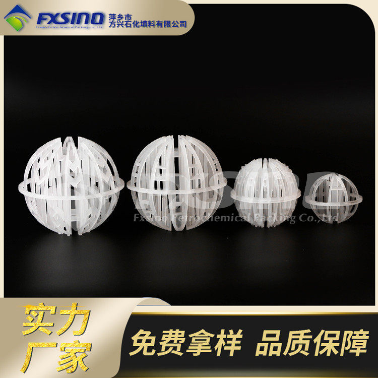 PP塑料填料哈凯登球填料洗涤净化塑料球50/95mm环保球填料厂
