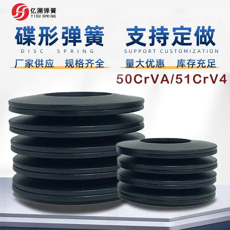 直销50CrVA碟簧外径6-250碟形弹簧蝶形垫圈碟型弹片碗型垫片,纺织面料/辅料/配套,纺织机械配件,淘宝优惠券,粉丝福利购,淘宝优惠卷
