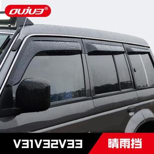 帕杰罗V31V32V33晴雨挡长丰猎豹Q6黑金刚奇兵雨眉外饰改装配件