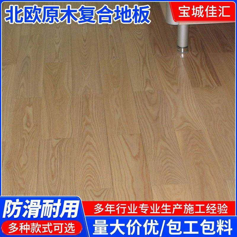 北欧原木三层实木复合地板防水15mm家用耐用E0级宝城佳,机械设备,其他机械设备,淘宝优惠券,粉丝福利购,淘宝优惠卷