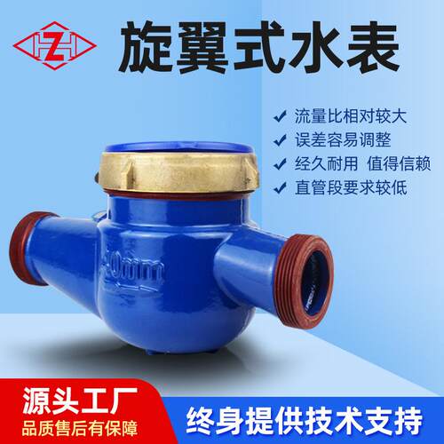 现货旋翼湿式机械水表螺纹铸铁水表家用小区自来DN32-50数显