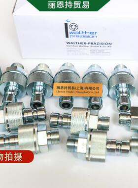 德国瓦尔特WALTHERLP-004-0-SL006-21-2快速接头