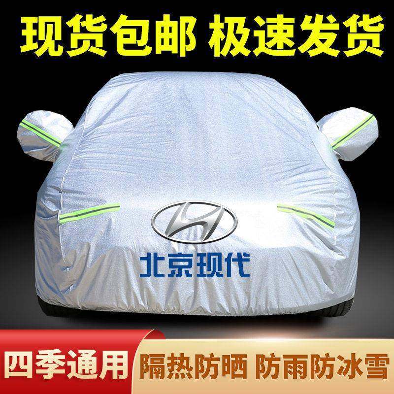 专用于现代途胜伊兰特瑞纳悦纳朗动领动名图汽车车衣防晒隔热防雨,纺织面料/辅料/配套,纺织机械配件,淘宝优惠券,粉丝福利购,淘宝优惠卷