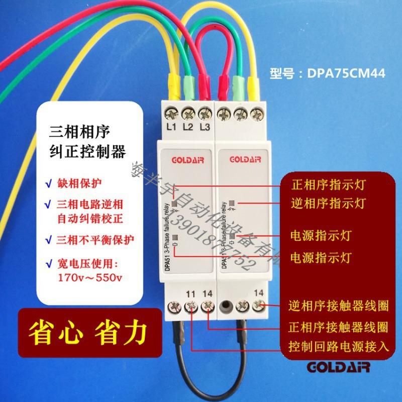 三相电源错逆相自动调整继电器纠相器反相序自动校正换相控制器
