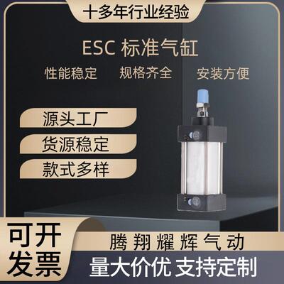 ESC标准气缸ESC32-25/50/75/100/125/150/175/200/250通用型气动