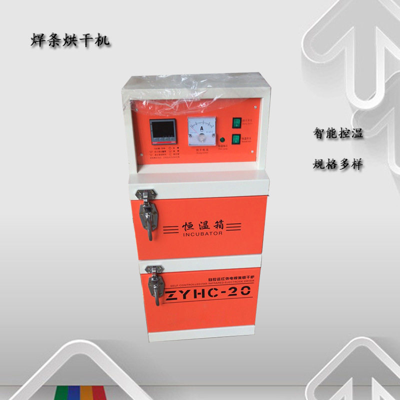 电焊条烘箱ZYH-10自动自控远红外电焊条烘干箱炉10KG焊条烤箱