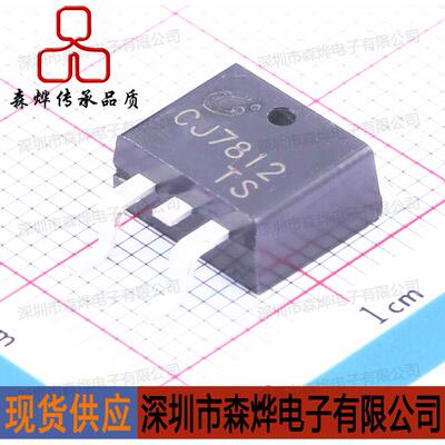 CJ7812TO-252三端稳压原装长电长晶元/盘/2500PCS