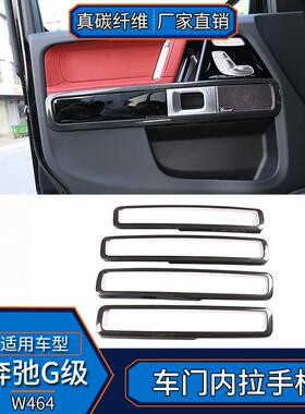 适用于奔驰G级W464真碳纤维车内门板装饰框大G改装内饰汽车用品