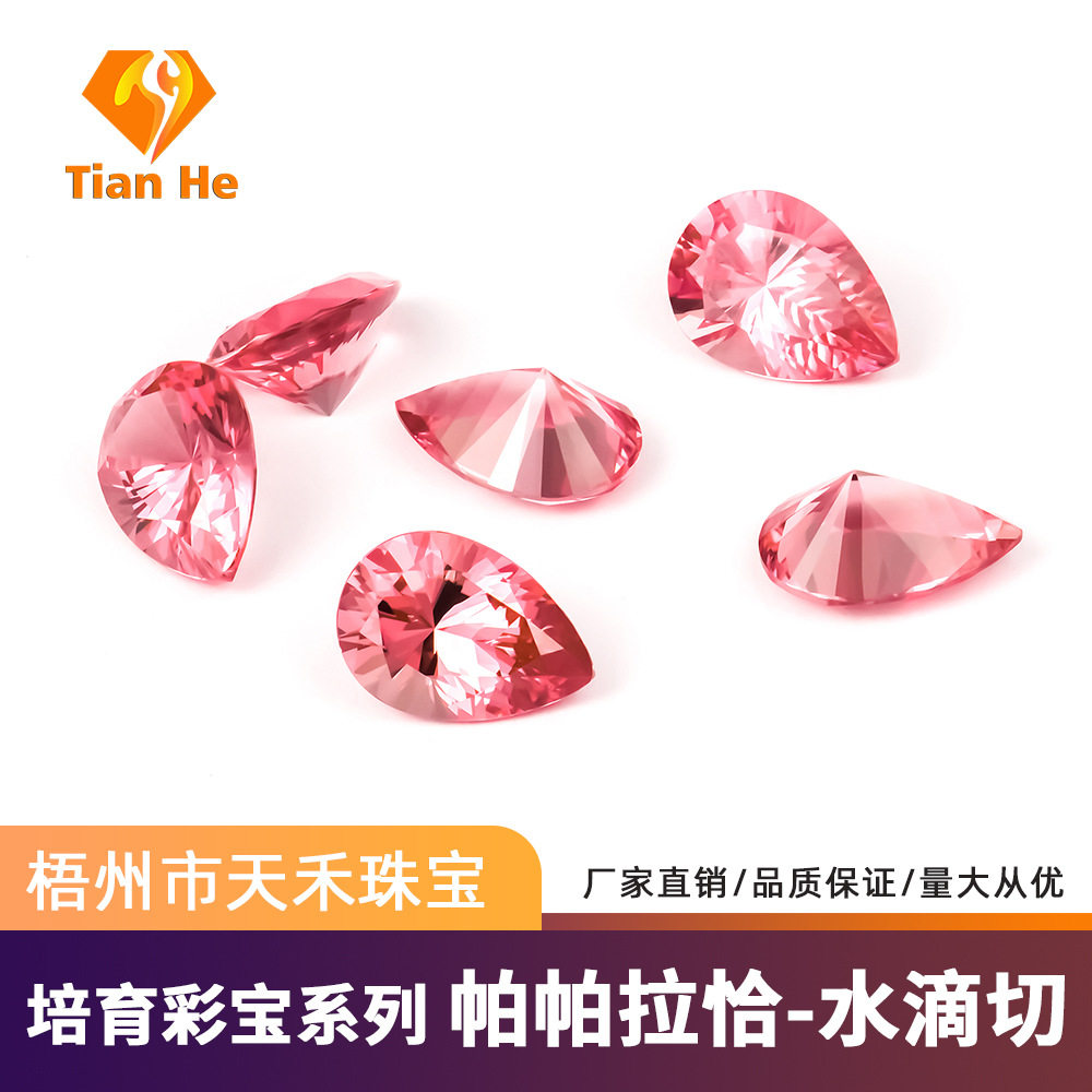 天禾珠宝提拉法培育帕帕拉恰水滴梨形1-2ct支持拿样代发跨境批发