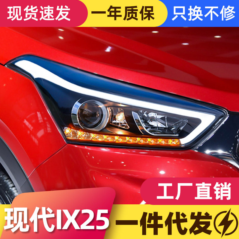 适用于现代ix25大灯总成改装led日行灯流光转向灯双光透镜氙气灯