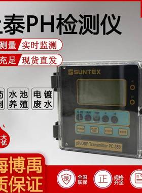 上泰PC350酸度计监测ORP工业在线ph计SUNTEX现货PH控制器
