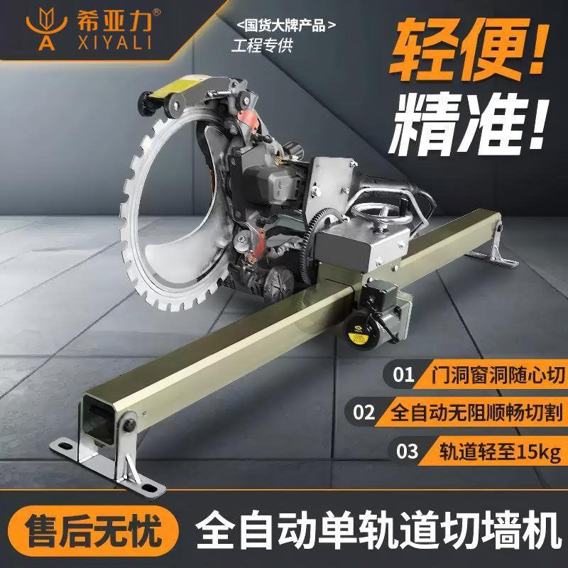 希亚力通用型环锯合金轨道环锯切墙机自动行走切割导轨轻便安全