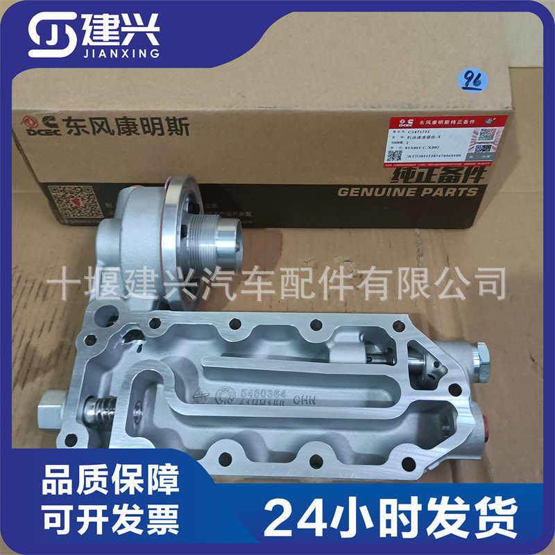 康明斯ISLE/QSL柴油发动机配件5475712机油滤清器座总成现货供应,机械设备,其他机械设备,淘宝优惠券,粉丝福利购,淘宝优惠卷