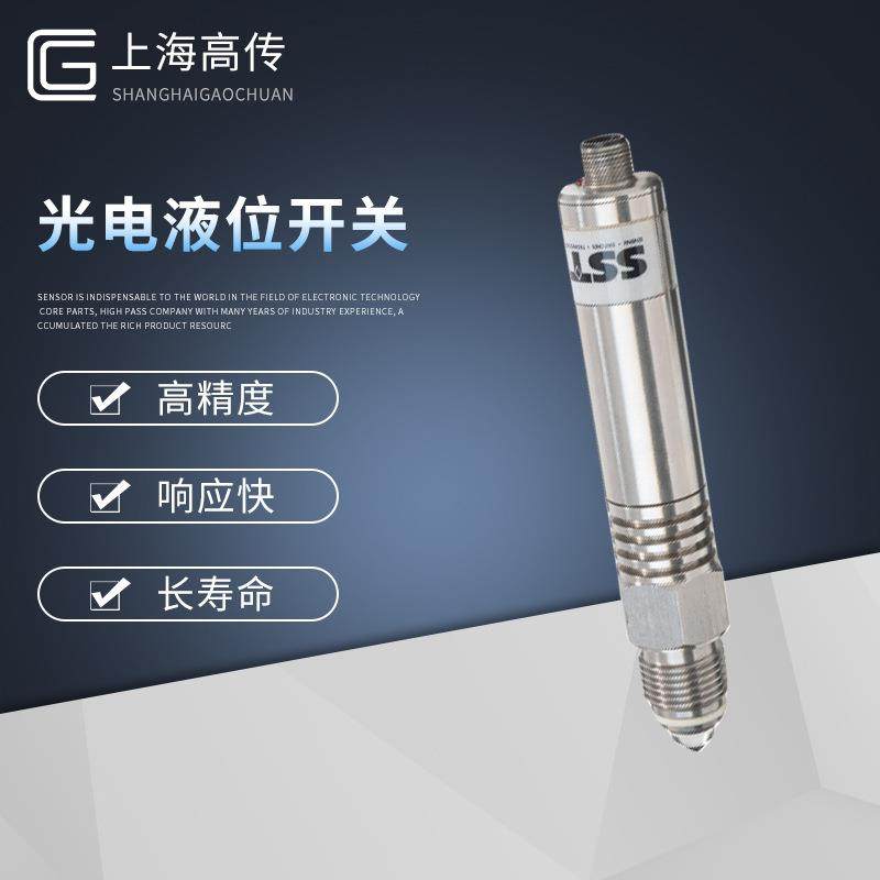 LLC200D3SH液体泄漏监控用光电液位开关泵泄漏油罐液位监控监测,纺织面料/辅料/配套,纺织机械配件,淘宝优惠券,粉丝福利购,淘宝优惠卷