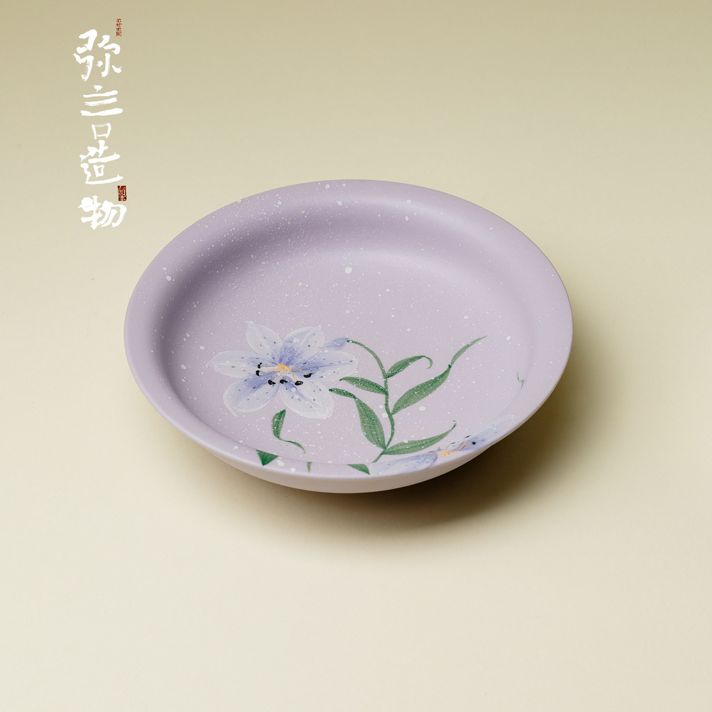弥言束刻手绘百合陶瓷壶承家用紫色干泡盘盖碗茶壶垫茶道配件果盘