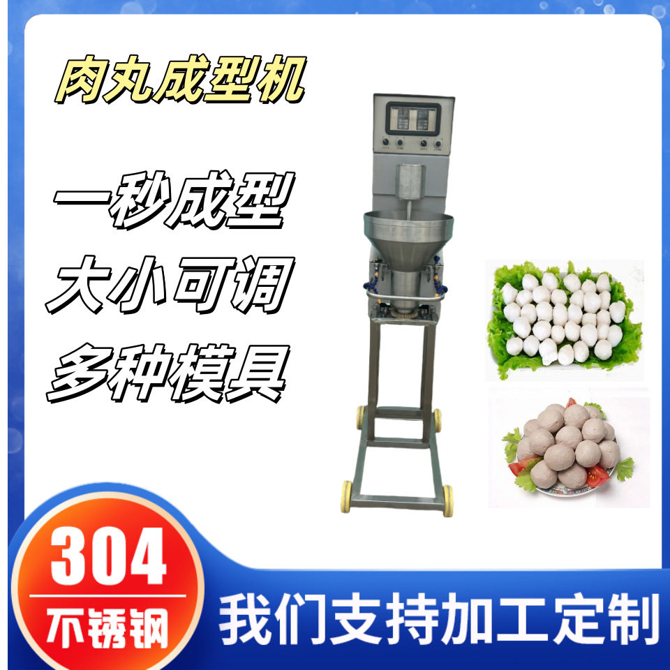 厂家现货包心肉丸机包馅鱼丸全自动一体机不锈钢立式包心丸子机