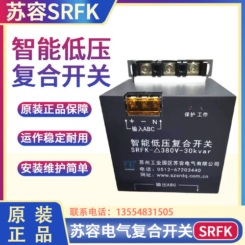 苏容电气复合开关SRFK-3Y220V-40Kvar智能低压复合开关