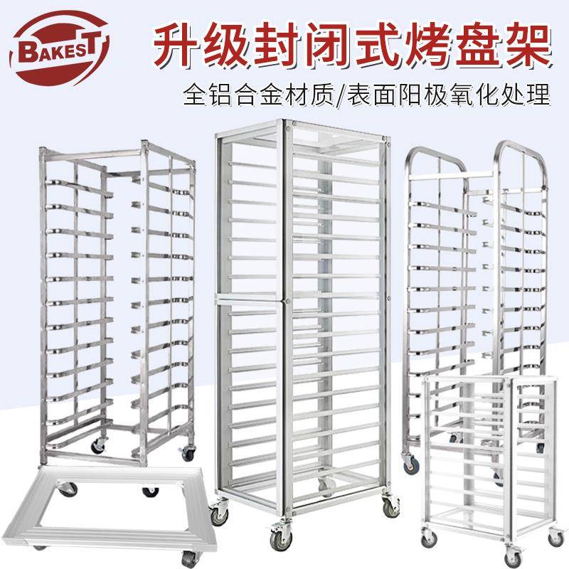 不锈钢烤盘架商用加厚封闭式多层面包托盘架烘焙专用可移动式台车