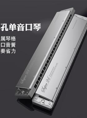 孔声24孔单音单孔ABCDEFG#调口琴琴格乐器24孔口琴不锈钢C调初学