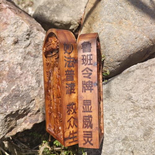 枣木令牌浮雕精雕鲁班令牌鲁班祖师枣木令牌挂件