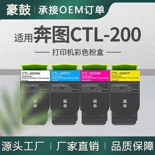 适用奔图cp2500dn粉盒cm7000fdn碳粉cp2505dn墨盒奔图ctl200粉盒