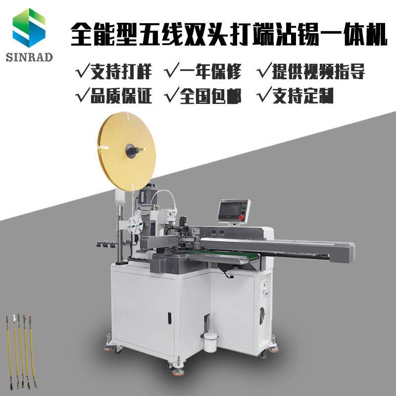 全自动五线双头沾锡打端机双头打端自动打端沾锡机线束设备,机械设备,其他机械设备,淘宝优惠券,粉丝福利购,淘宝优惠卷