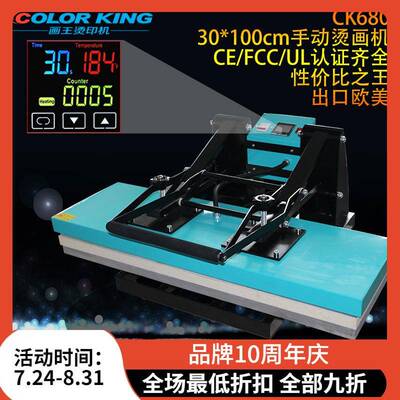 现货CK68030*100cm大幅面直压高压布料贴花印画白墨柯式烫画机