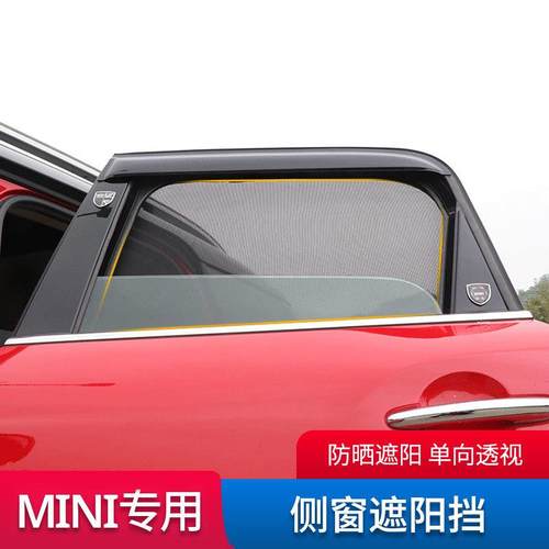 适用于宝马mini车窗遮阳挡F54F60自吸遮阳帘F55R60侧窗网纱车用品