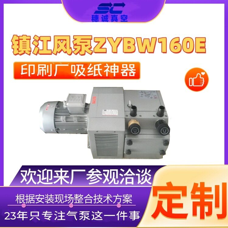 镇江风泵ZYBW160E耐高温吹吸两用泵无油泵耐高磨无油可空转