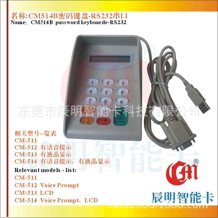 CM514BU语言密码键盘图书馆使用MSR2170语音图书馆适用