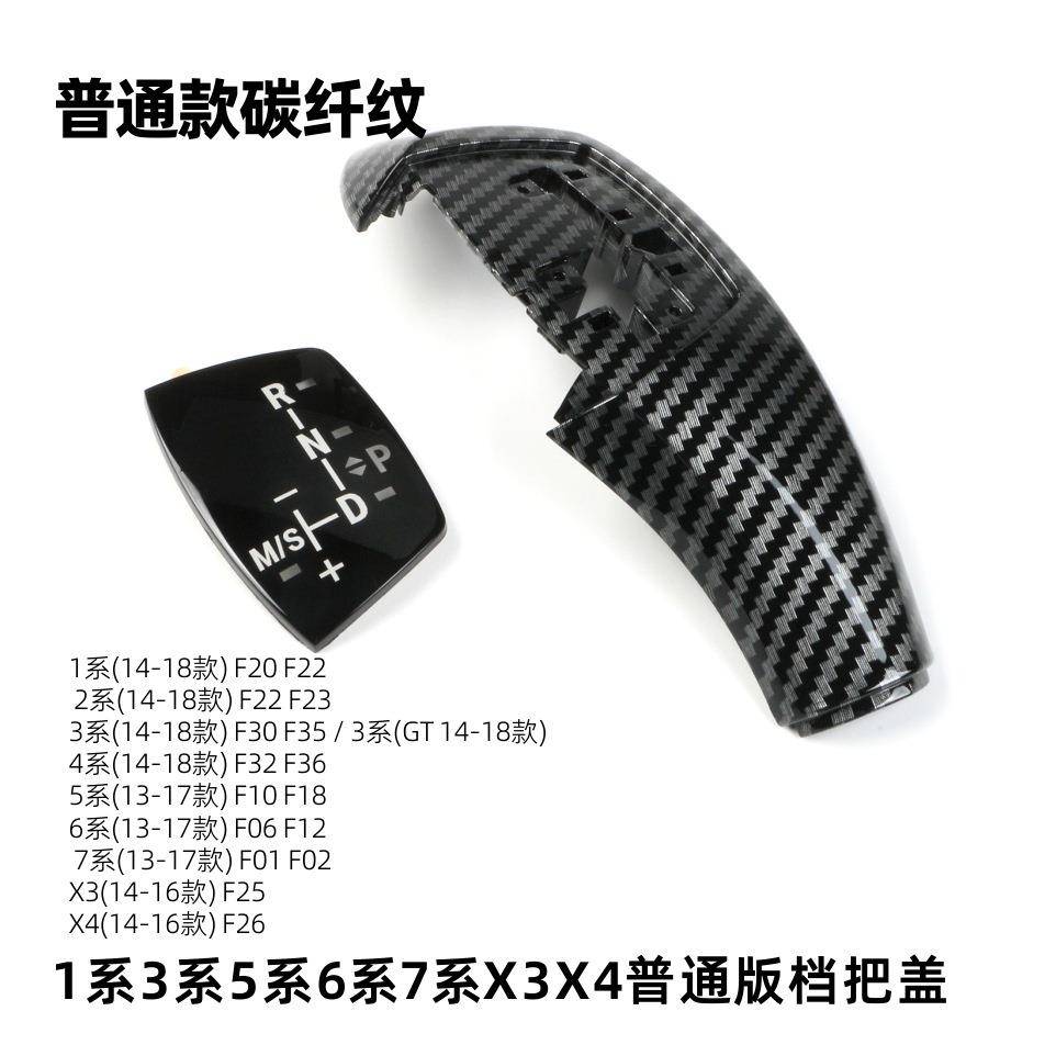 适用于宝马把盖1/2/3/4/5//67D05464系排挡杆盖档大鸡腿X53X4F底