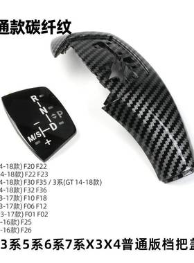 适用于宝马把盖1/2/3/4/5//67D05464系排挡杆盖档大鸡腿X53X4F底