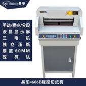 易4606程控印切纸机纸WLX45电动切纸机数控电0动裁纸机触摸屏裁机