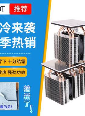 冰导体制冷冷片套装diy小箱制板大功率半散热器系QUS统12v可结冰