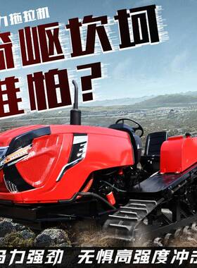 履带式拖拉农机用大马柴油乘式旋耕坐机除草开PQJ力沟水旱两用耕