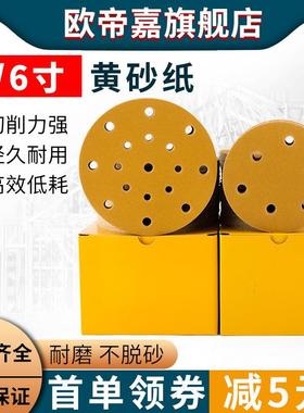 干磨砂纸6寸1孔5寸孔汽车打磨砂纸气磨6机沙费斯托抛7光RVM砂黄背