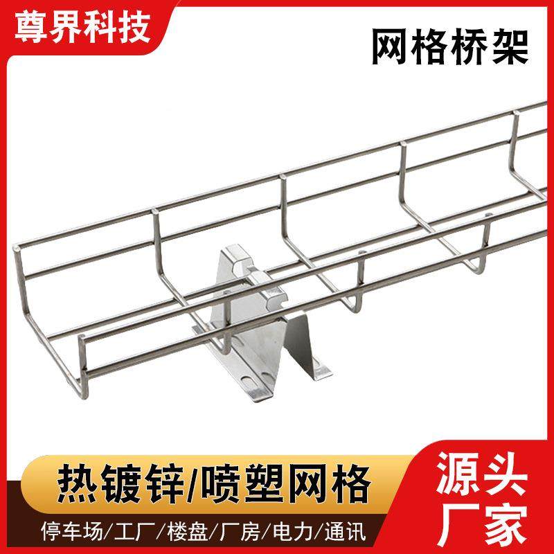 镀架锌网缆格桥电锌镀热镀冷镀通信机房网状开QFF放式布线槽线走,电子元器件市场,配线槽,淘宝优惠券,粉丝福利购,淘宝优惠卷