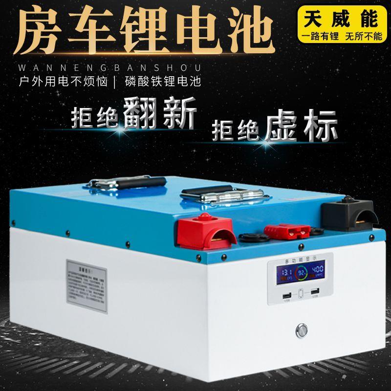 磷酸铁锂房车12V24v4800A